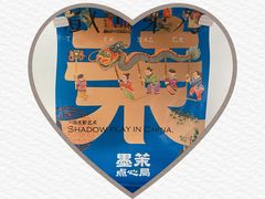 鲜乳提子麻薯-墨茉点心局(国金街店)