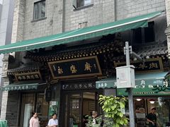 -老刘家永盛斋·传统泡馍(东关南街店)
