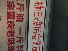 -楠火锅(龙阳广场店)
