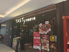 -西堤厚牛排(国瑞店)