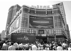 -光启城时尚购物中心