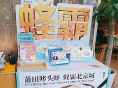 -莆田餐厅PUTIEN(三里屯店)