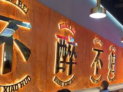 -棒小伙·齐齐哈尔烤肉(龙茗路店)