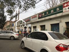 门面-清真八大碗(G6辅路店)