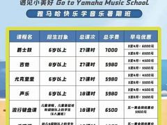 -雅马哈音乐中心 钢琴双排键鼓吉他(静安大融城店)