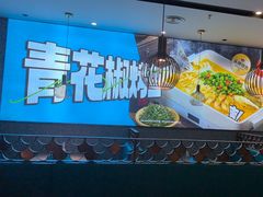 -半天妖烤鱼(六合万达欢乐港店)