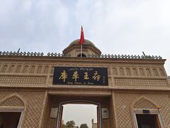 -库车王府