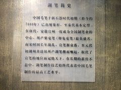 -中国湖笔博物馆(莲花庄路)
