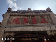 -五台山风景名胜区