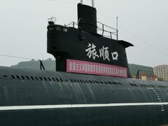 -大连旅顺潜艇博物馆