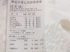 账单-和记小菜(七宝店)