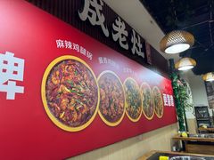 -沧州成老灶火锅鸡(正定燕赵大街店)