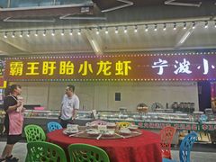 门面-盱眙小龙虾(天虹店)