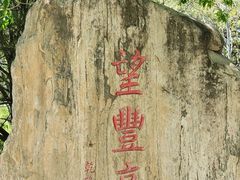 -丰台花园