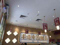 -赵记传承·中式甜品(中山石岐大信店)