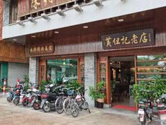 门面-黄但记老店·陈村粉食府