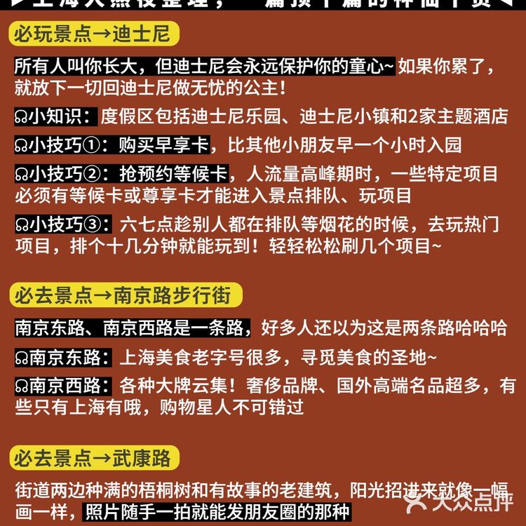 上海旅游🏵全程实用干货，跟着玩就对了