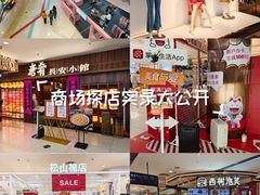 -新奥购物中心