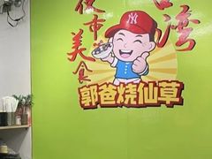 用餐区-郭爸烧仙草(西航·潭人街店)