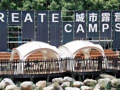 -J Create城市露营咖啡·简餐·宠物(上海动物园店)