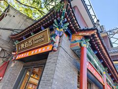 -陕拾叁-西安糕点(北院门创始店)