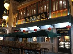 -星巴克臻选(北京前门大街店)