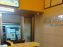 -尊宝比萨(石牌东店)