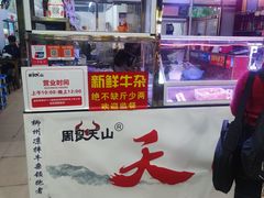 -周良天山牛杂城(天山路总店)