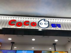 门面-CoCo都可(搜秀城店)