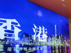 -荣叔港式沙嗲牛肉火锅(正佳潮流店)