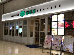 -添运来(茶园奥园广场店)