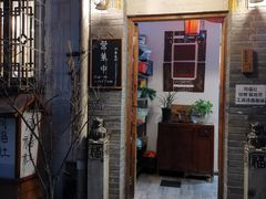 门面-同福社