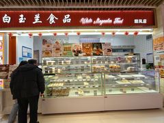 -白玉兰食品甜凤店(合生汇店)