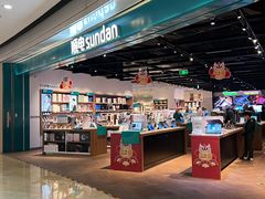 -顺电sundan(颐堤港店)