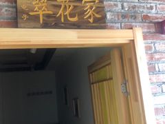 门面-咱屯子锅台鱼(南滨河东路店)
