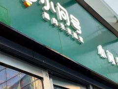 -小问号·科学启蒙·逻辑思维·阅读素养·口才演讲(杨浦合生汇中心)