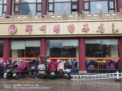 -郑州烤鸭总店