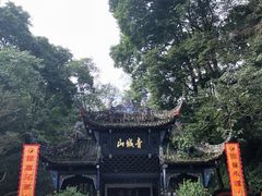 -青城山