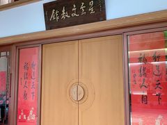 -星云文教馆