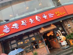 -老号尤兔头(幸福店)