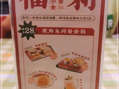 -永兴發香港茶餐厅(三坊七巷店)
