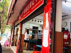 门面-修记牛杂店(同华东一路店)