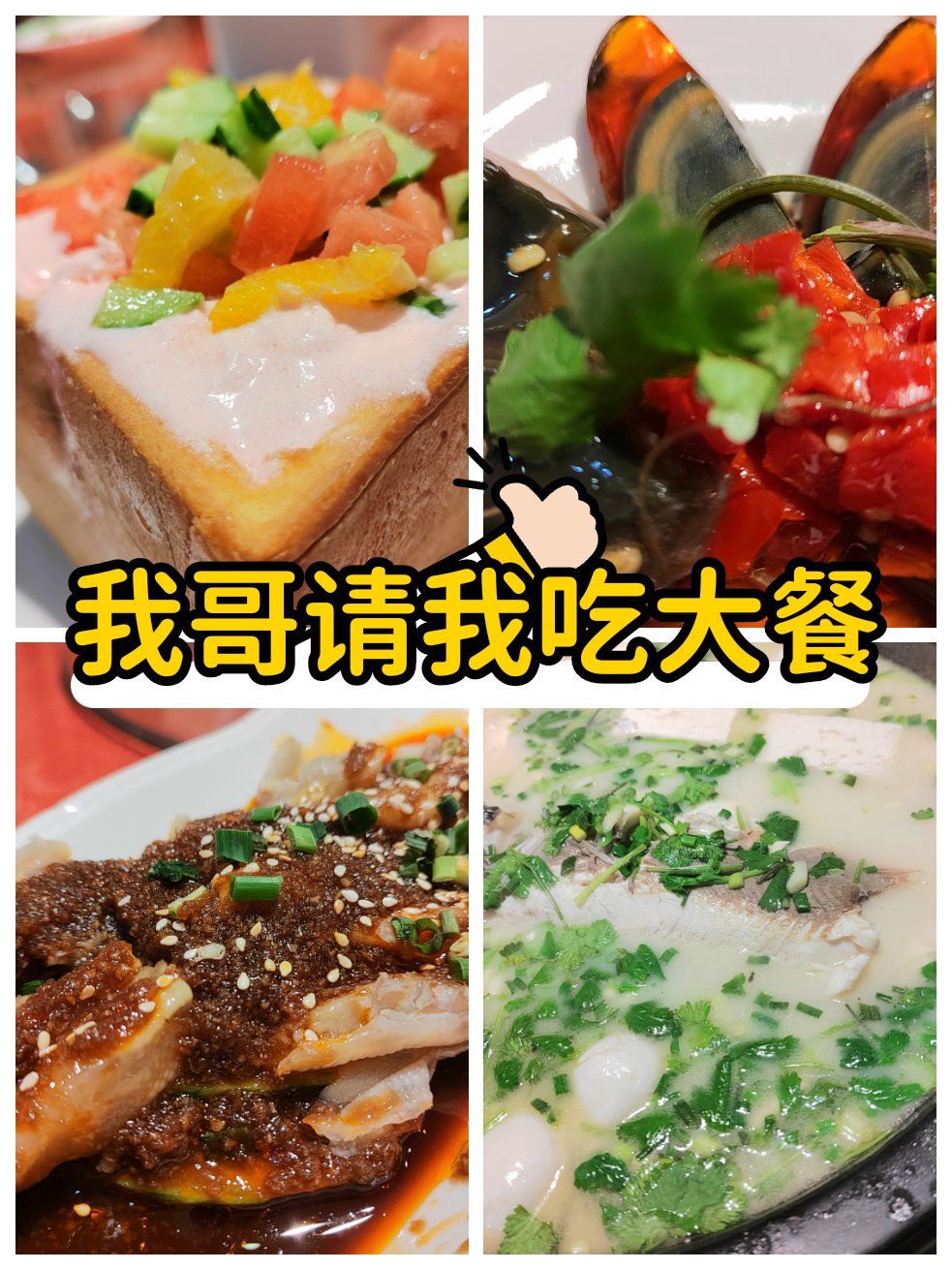 我哥请我吃大餐,必须找家好馆子!