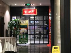 -沙田轩(古北店)