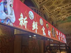 -伊带伊路新疆美食府(呼家楼店)