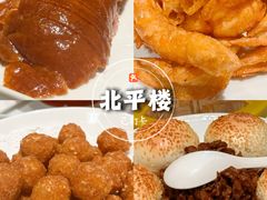 -北平楼·烤鸭·北京菜(牡丹园店)