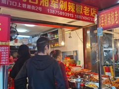 -南门口湘军剁辣椒老店(老长沙第一品牌店)