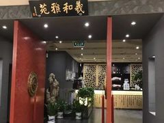 门面-羲和雅苑•北京烤鸭(平安国际金融中心店)