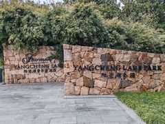 -阳澄湖费尔蒙酒店
