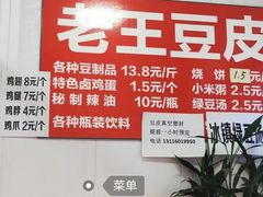 酸辣粉-老王豆皮